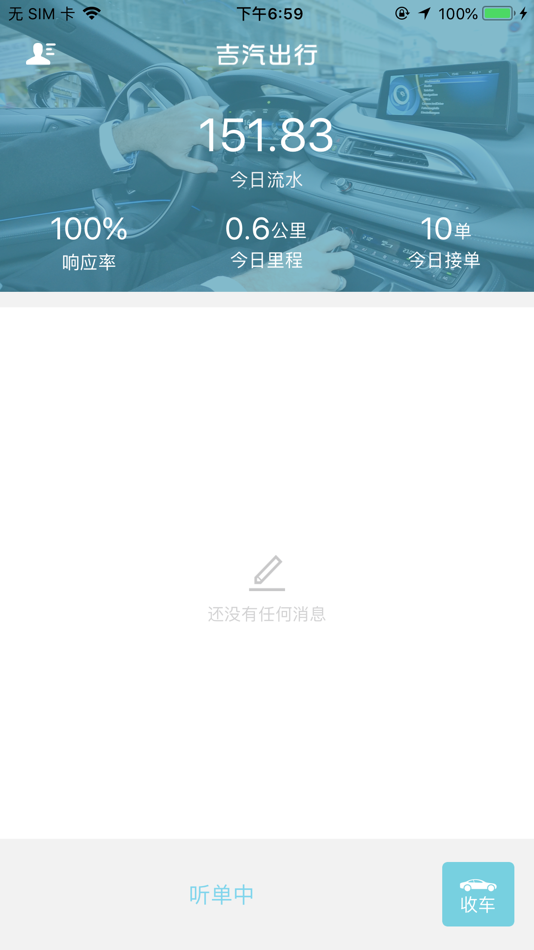 #1. 吉汽出行司机 (iOS) 由: 吉林省吉汽网络科技有限公司