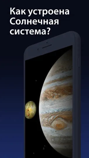 Скриншот Solar Walk Ads+: Планетарий 3D на iPhone 1