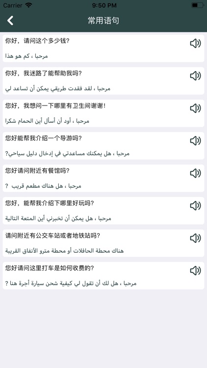 阿拉伯语翻译工具-轻享版 screenshot-3