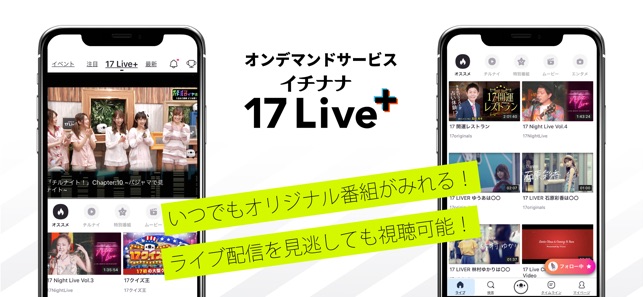 17 Live イチナナ ライブ配信 アプリ をapp Storeで