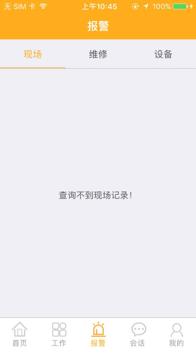 伯恩智慧管家 screenshot