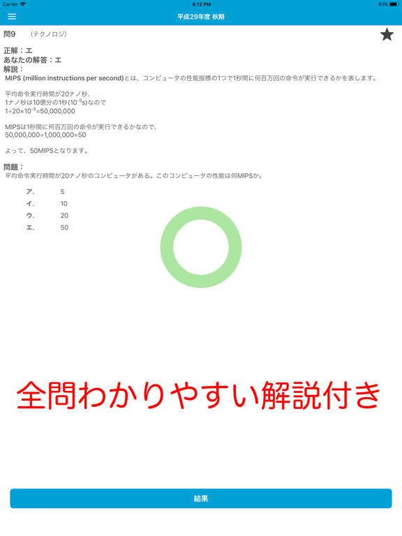 Screenshot #4 pour 令和7年版(2025年版) ITパスポート試験