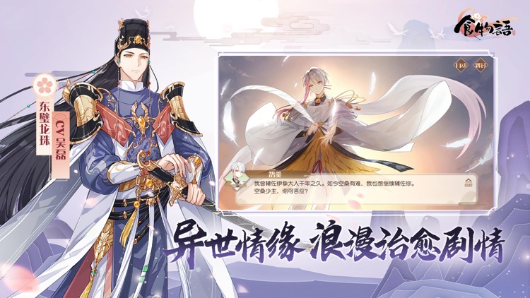 食物语 screenshot-3
