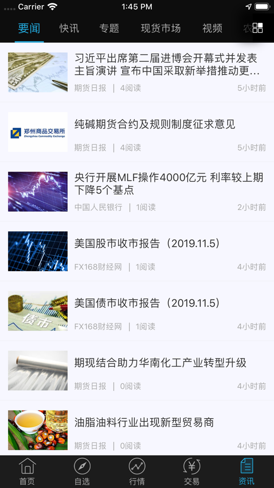 #4. 兴证财讯通 (iOS) By: 兴证期货有限公司