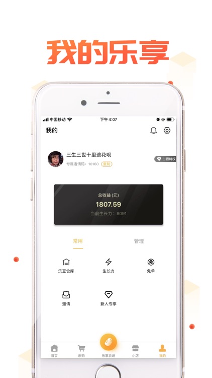 乐享日记-网购省钱优惠平台 screenshot-7