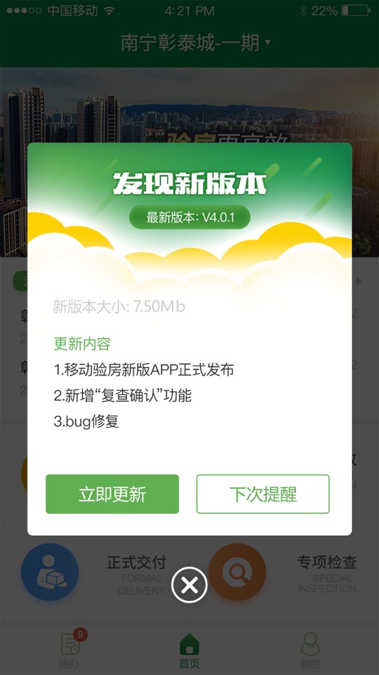 #5. 彰泰移动验房 (iOS) 由: 广西彰泰物业服务股份有限公司