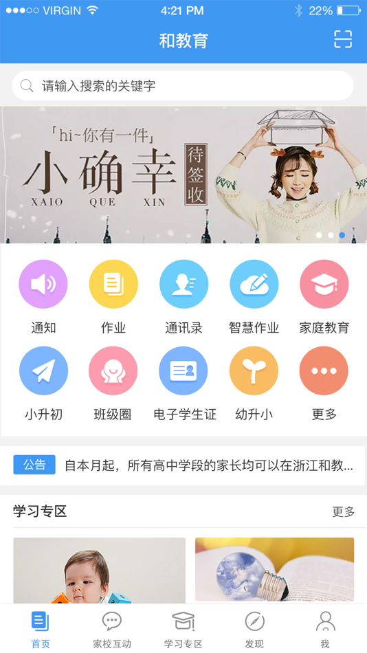 #1. 浙江和教育 (iOS) Podle: 中国移动通信集团浙江有限公司