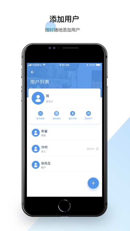 门锁助手 screenshot-3