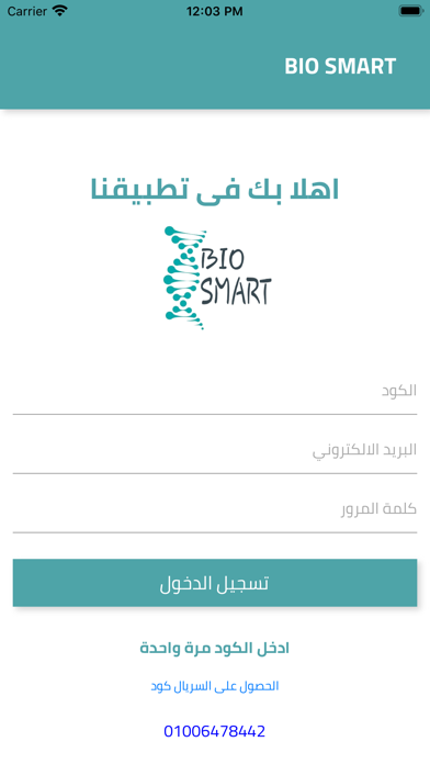 Bio Smart screenshot 2