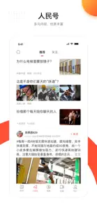 人民日报 - 有品质的新闻 screenshot #3 for iPhone