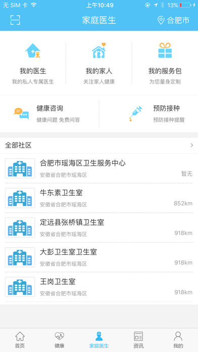 安徽医疗便民（居民版） Screenshot
