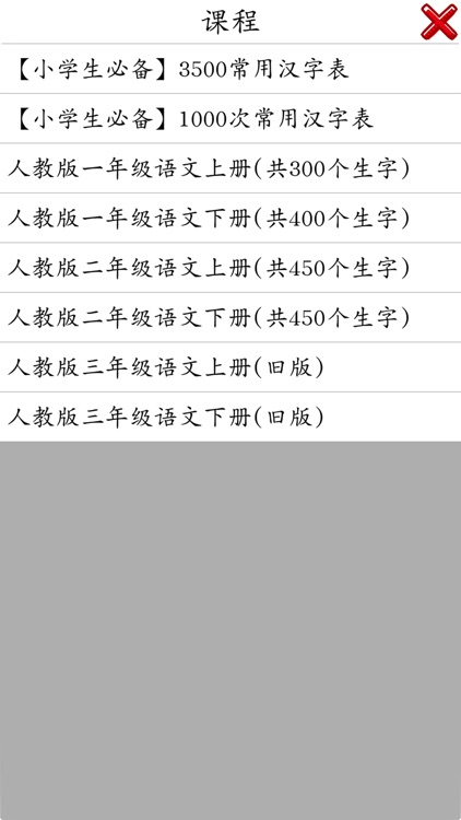 描红学汉字 screenshot-4