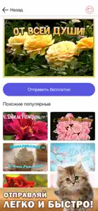 Открытки на все случаи screenshot #3 for iPhone