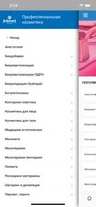 Jeternel магазин профкосметики screenshot #6 for iPhone