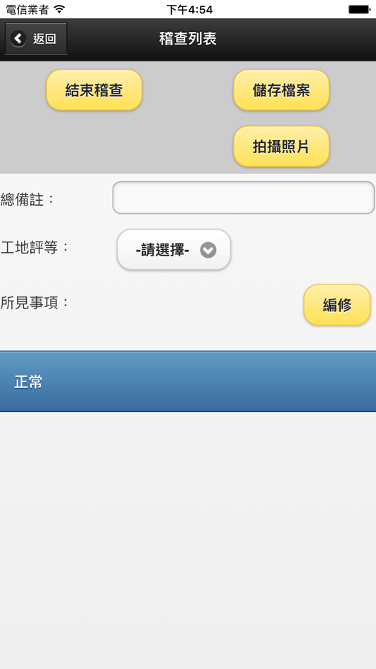#2. 環安衛稽核 (iOS) 由: HTTC Corporation