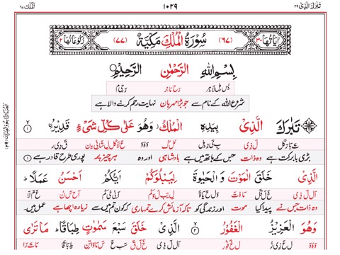 Asan Quran IIのおすすめ画像5