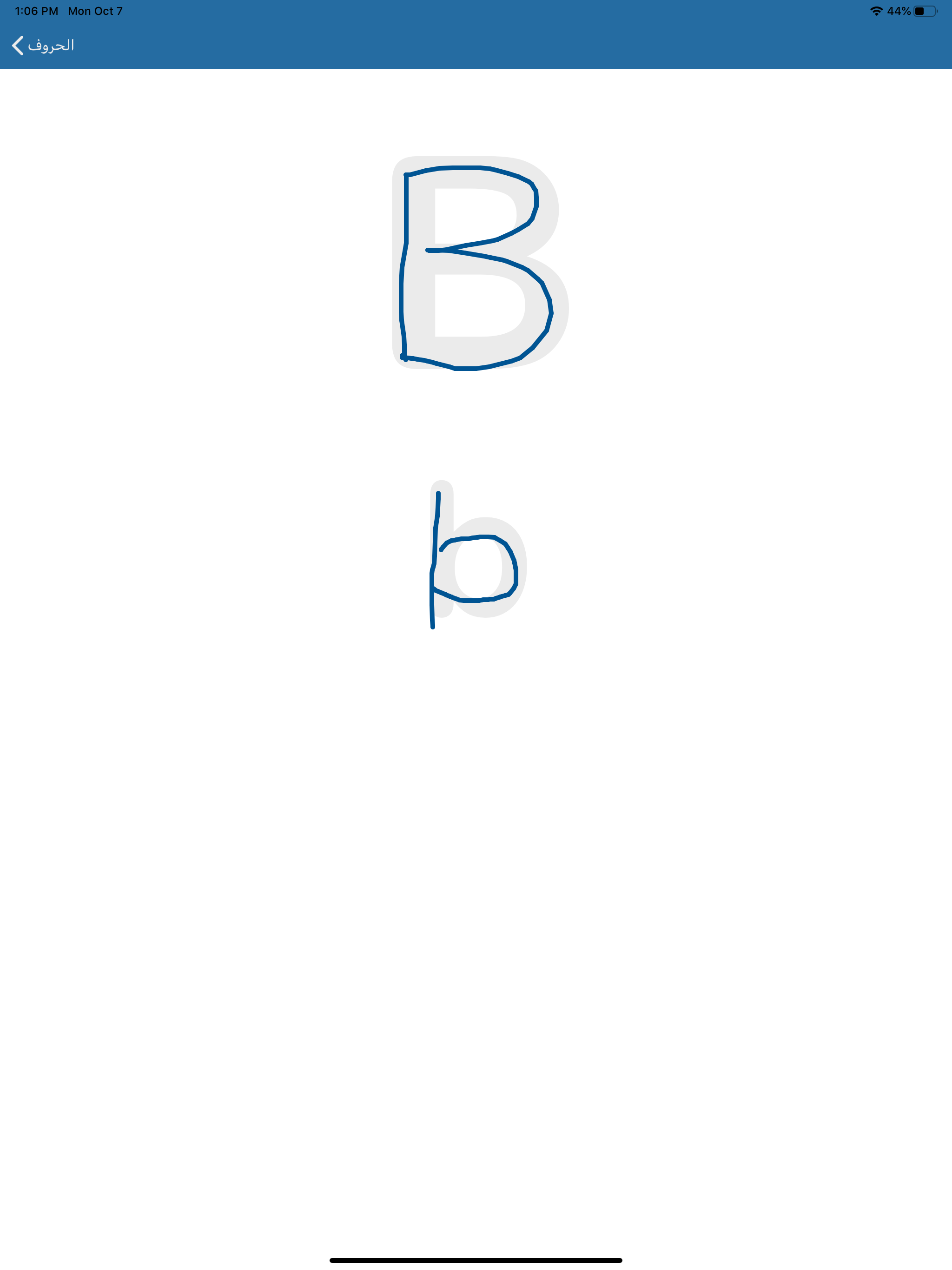 تعليم الحروف الانجليزية screenshot 7