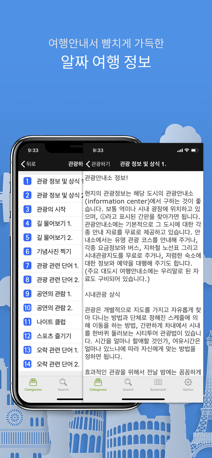 주머니속의 여행 영어 - Travel Conv.