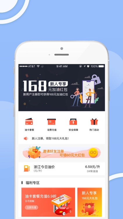 优油通-6折加油充值油卡