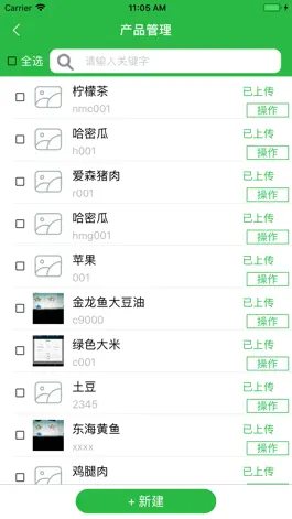 Game screenshot 上食安企业版 apk