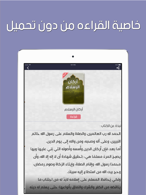 مكتبة الخير iPad screenshot 2 - Book app