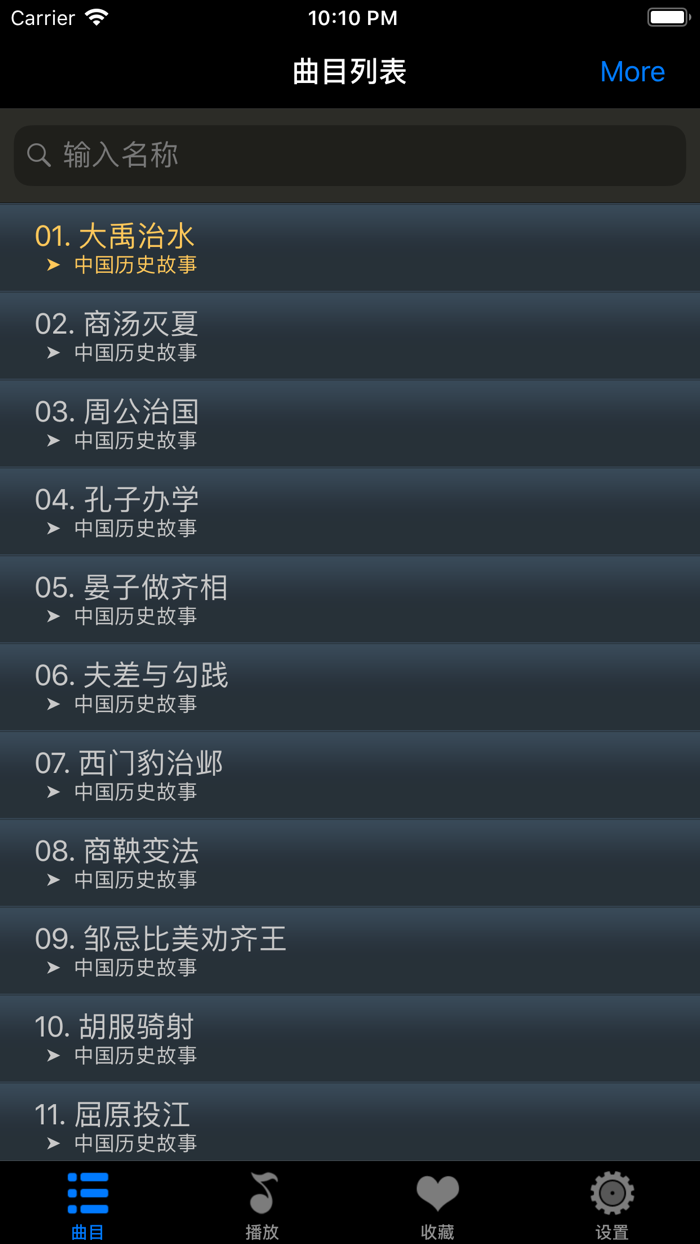 中国历史故事全集