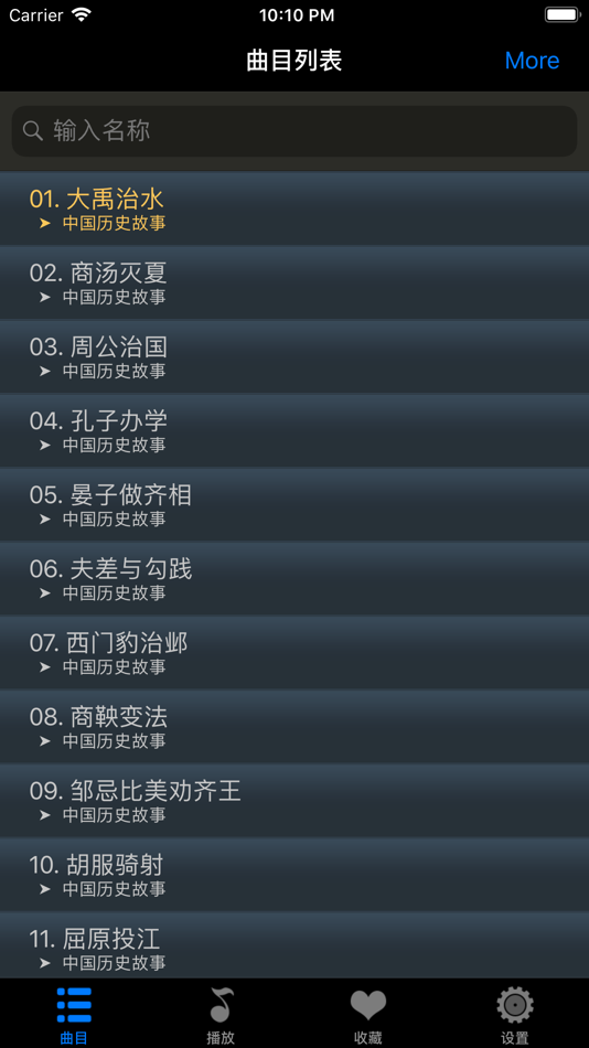 #2. 中国历史故事全集 (iOS) Podle: 相芳 杨