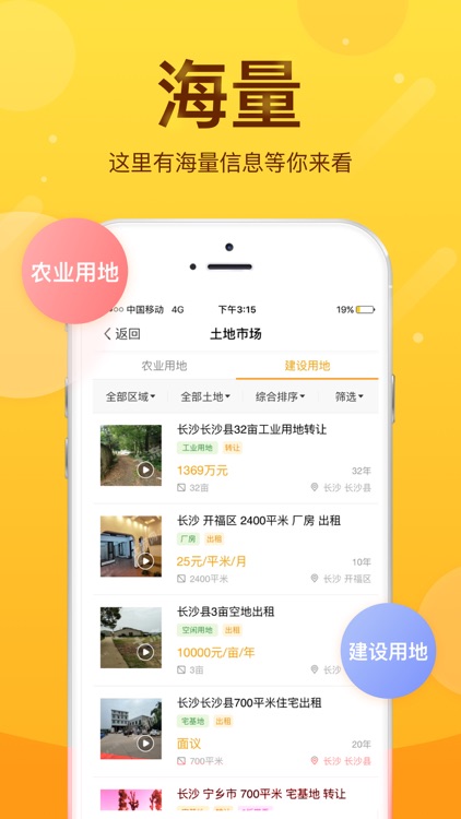 土流网 - 土地流转交易平台
