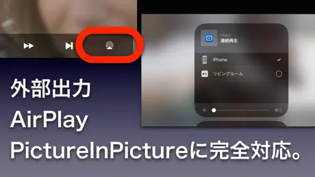 無限プレーヤー 連続メディア再生