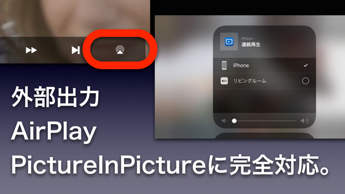 無限プレーヤー 連続メディア再生