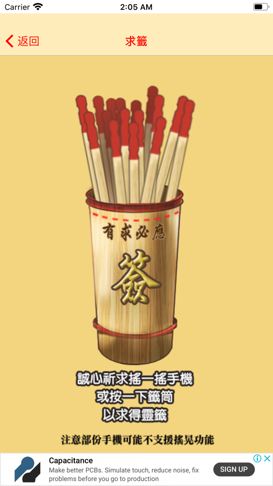 #2. 車公靈籤 (iOS) 由: Wing Kit Chan