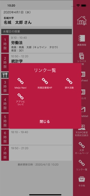 名城大学アプリ On The App Store 名城大学アプリ On The App Store