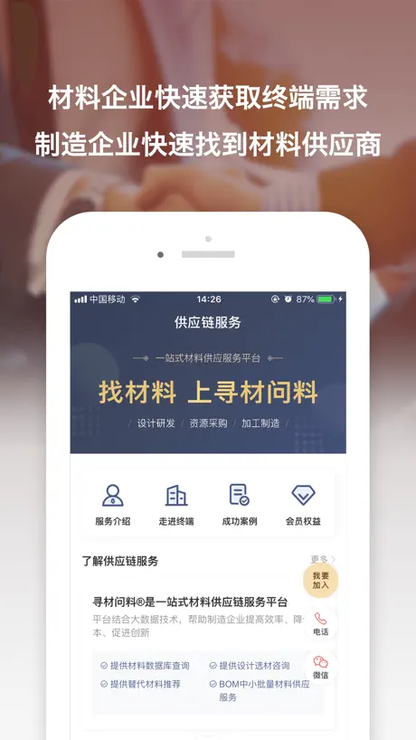 寻材问料