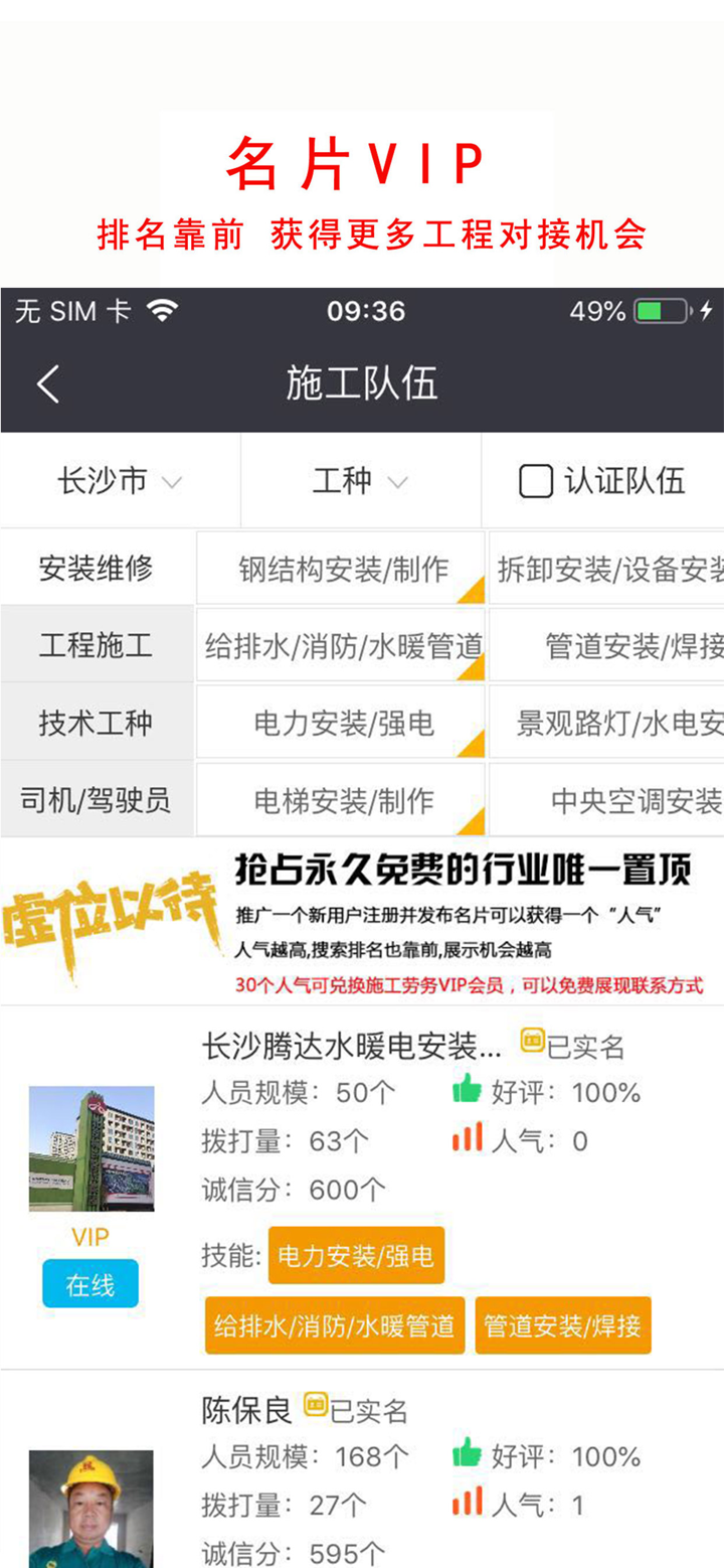 建程网 screenshot 3