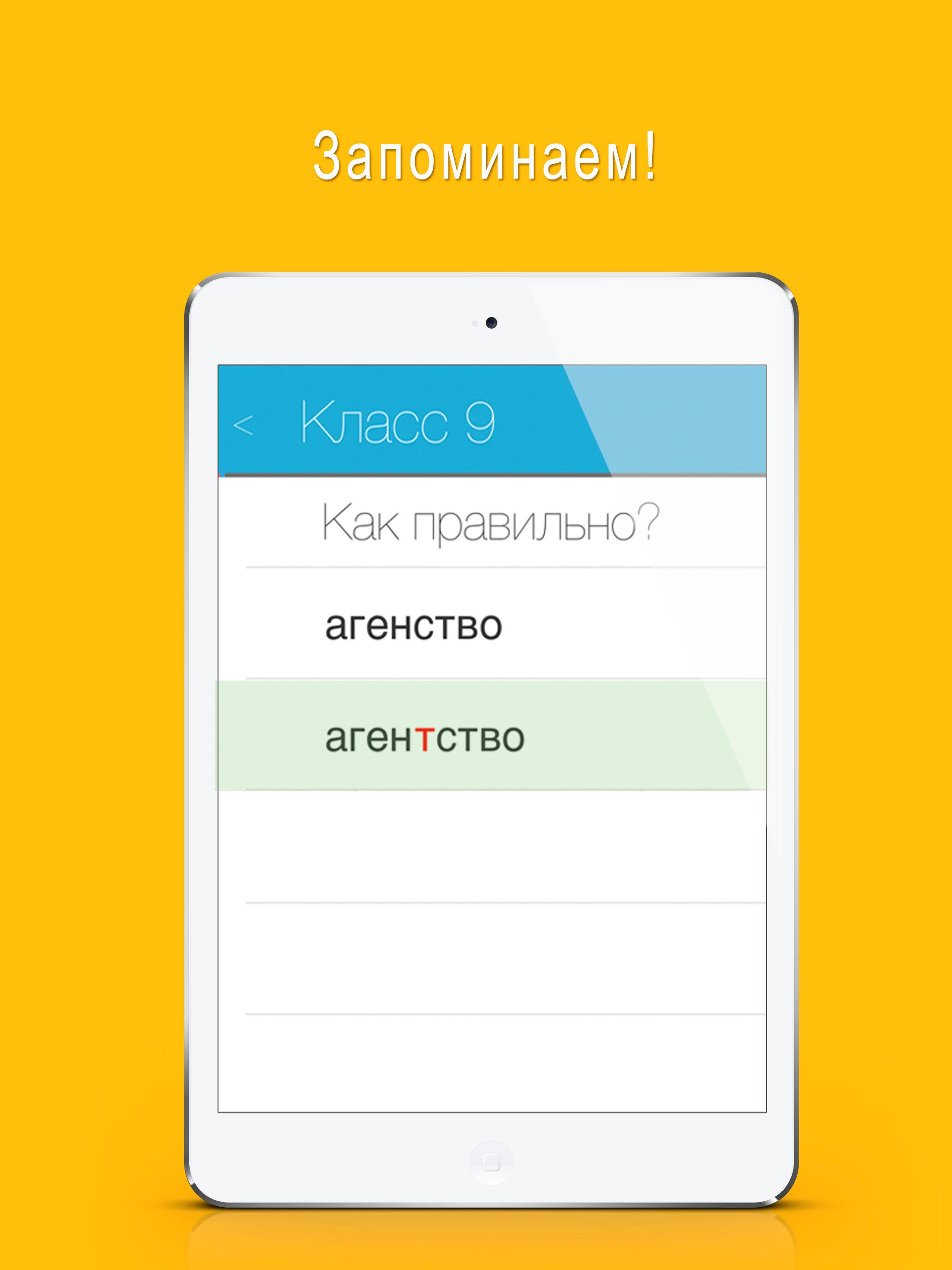Юный Отличник по русскому screenshot 8