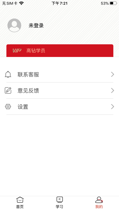 高联考研VIP screenshot 3