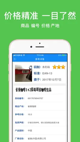 Game screenshot 快查查－条码比价、条形码、二维码扫描器 hack