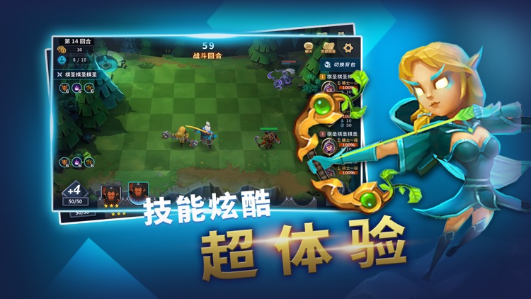 天梯自走棋 screenshot-3