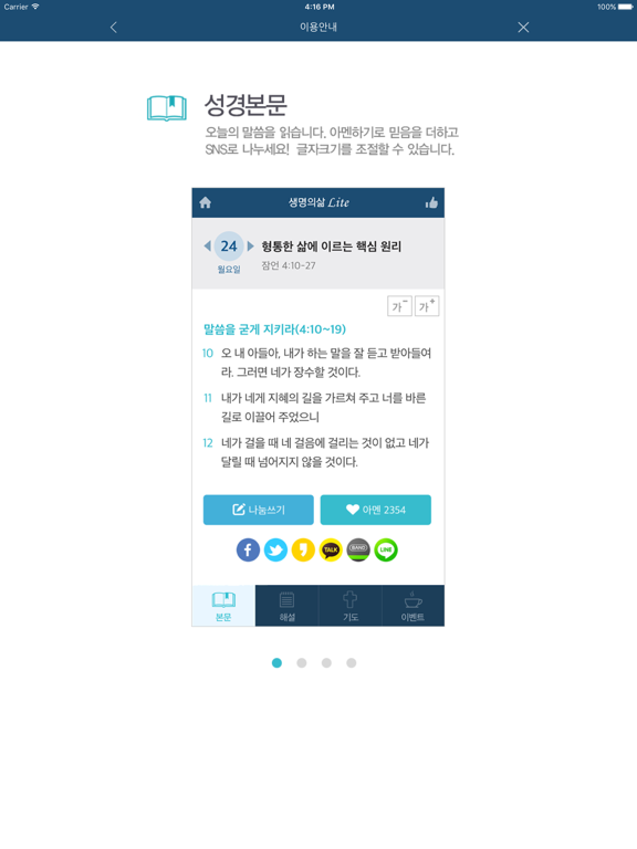 Screenshot #4 pour 두란노 생명의 삶 - Lite