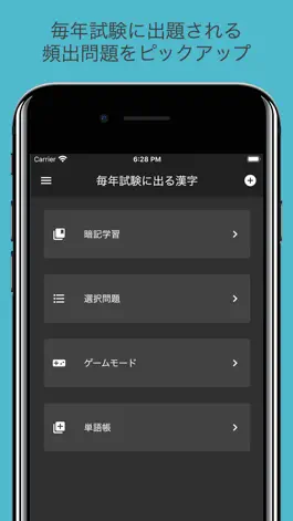 Game screenshot 毎年試験に出る漢字 hack