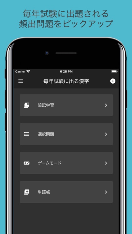 毎年試験に出る漢字