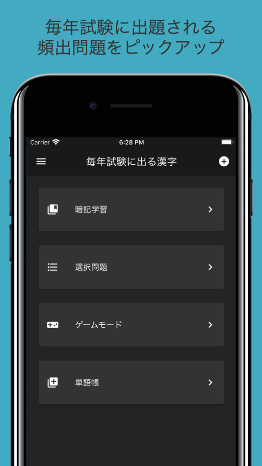 #3. 毎年試験に出る漢字 (iOS) 由: JAT LLP