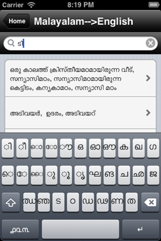 English 2 Malayalam Dictionary screenshot 3