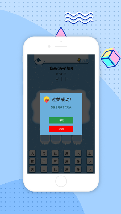 我画你来猜吧 screenshot 3