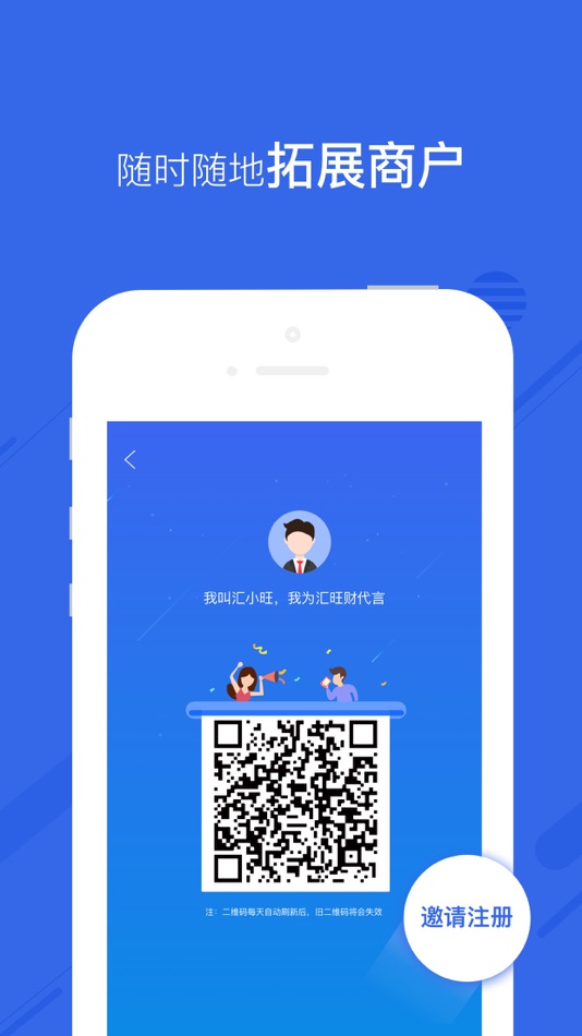 #3. 汇小旺 (iOS) 由: 深圳汇商通盈科技有限公司