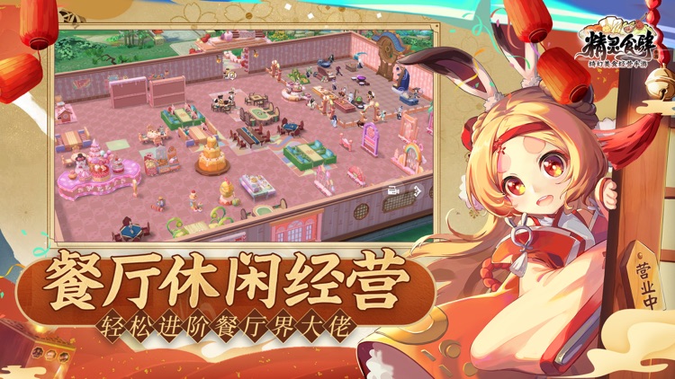 精灵食肆 screenshot-0