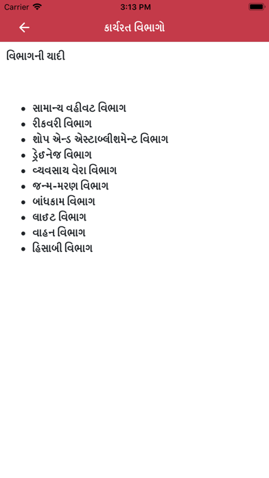 Sutrapada app screenshot 3