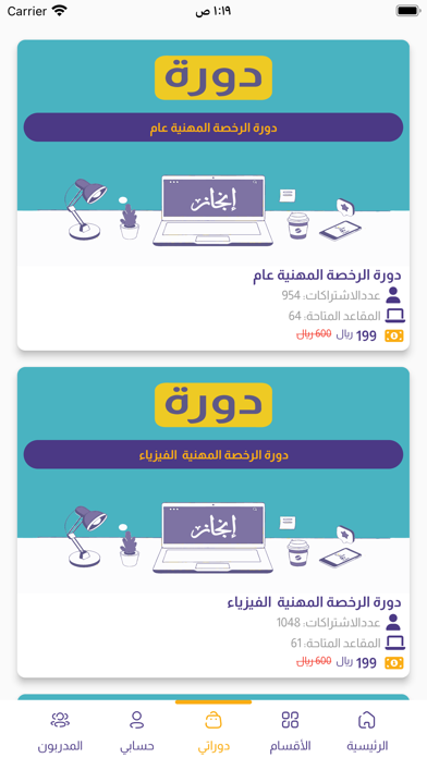 منصة إنجاز التعليمية Screenshot