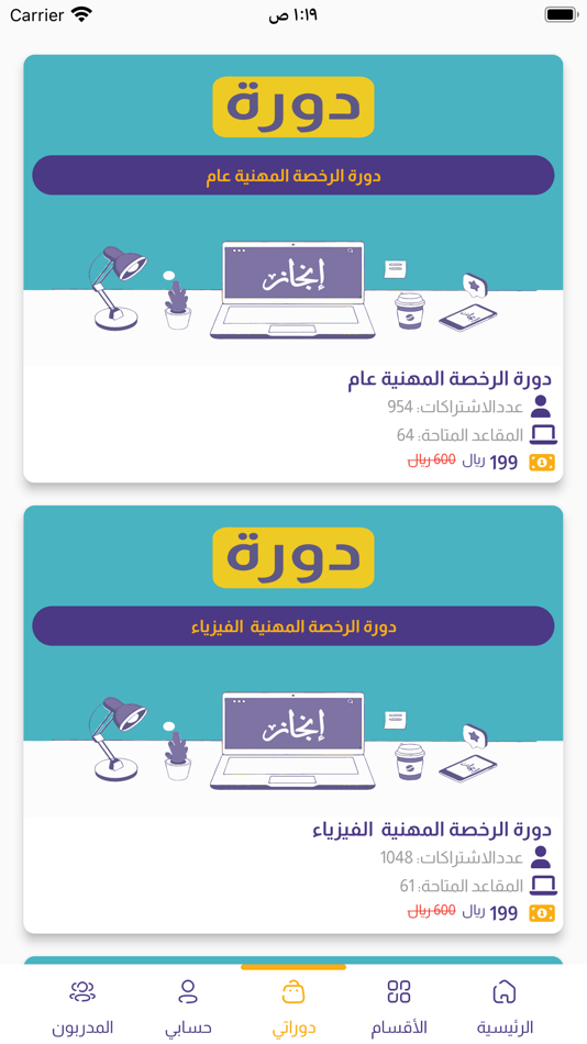 #7. منصة إنجاز التعليمية (iOS) 由: Sherif Ashraf