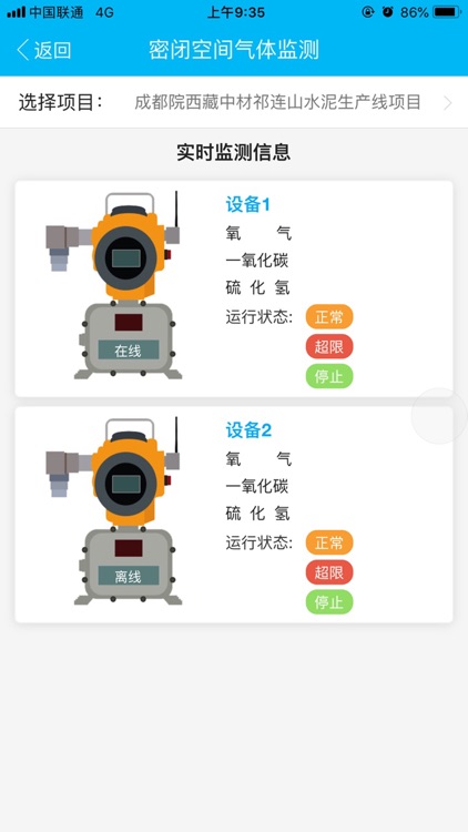 CDI智慧安全 screenshot-3